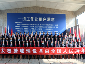 2024年中國(guó)太極搪玻璃設(shè)備向全國(guó)人民拜年！